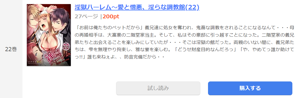 淫獄ハーレム 　まんが王国